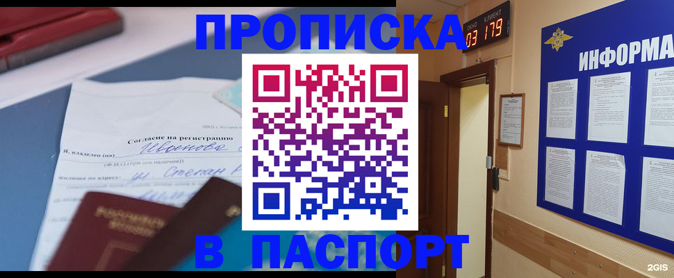 временная регистрация для всех в Кудрово